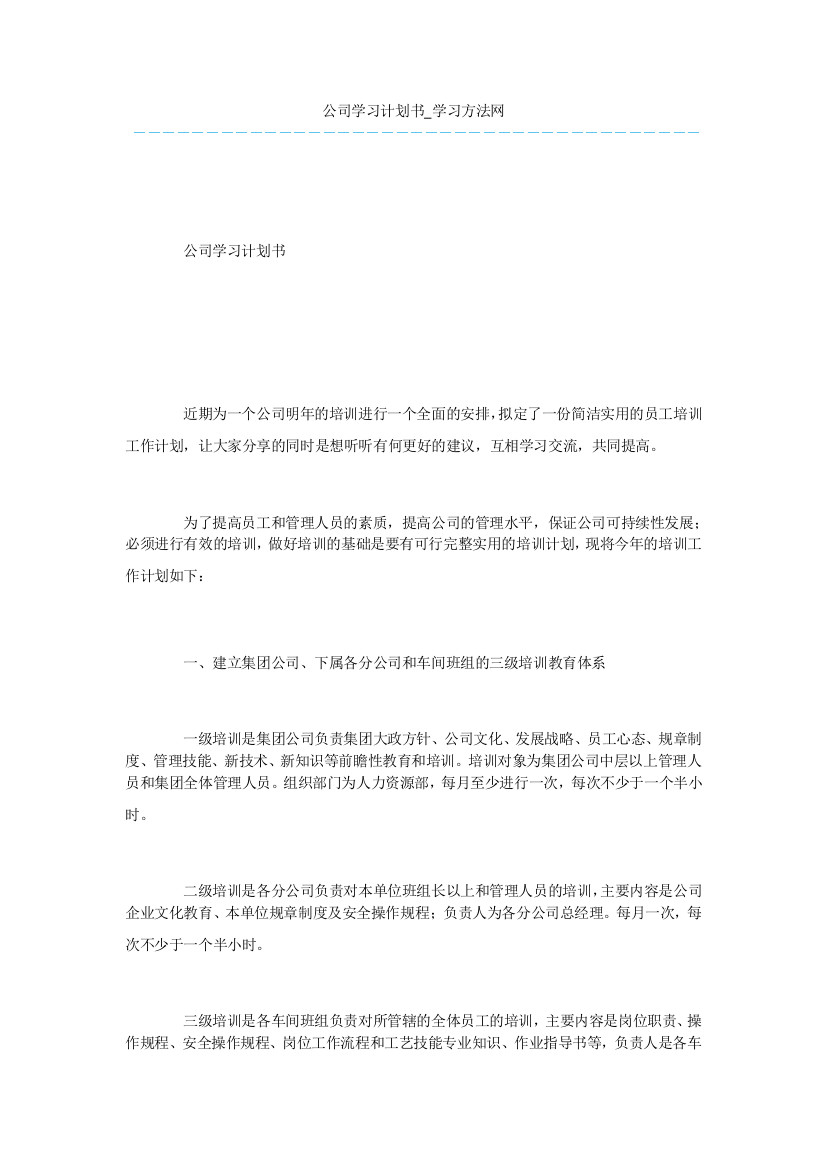 公司学习计划书