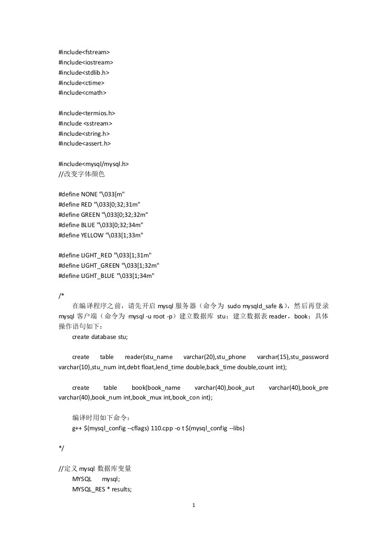 用mysql数据库实现的C++图书管理系统