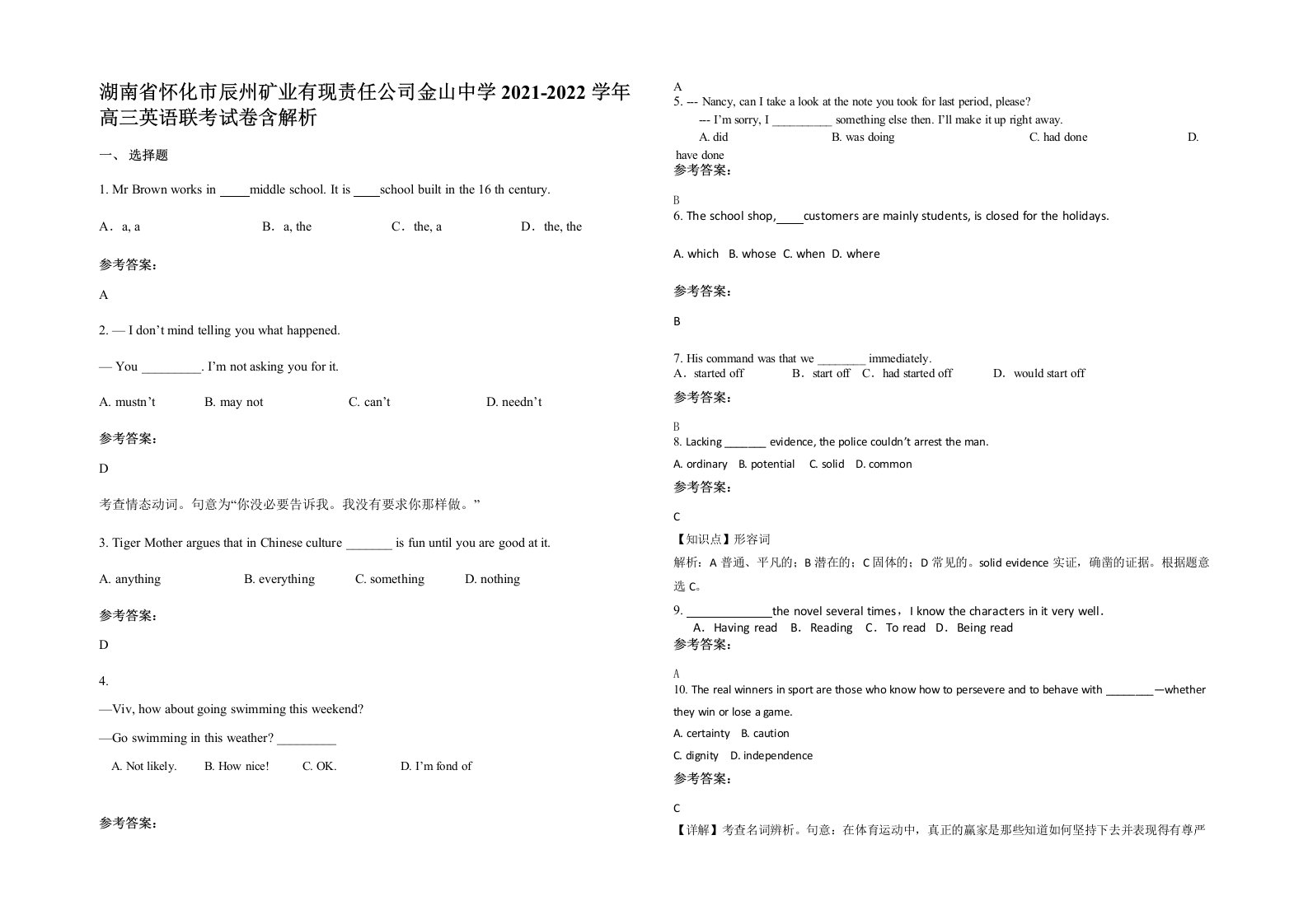 湖南省怀化市辰州矿业有现责任公司金山中学2021-2022学年高三英语联考试卷含解析