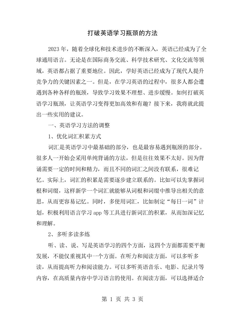 打破英语学习瓶颈的方法