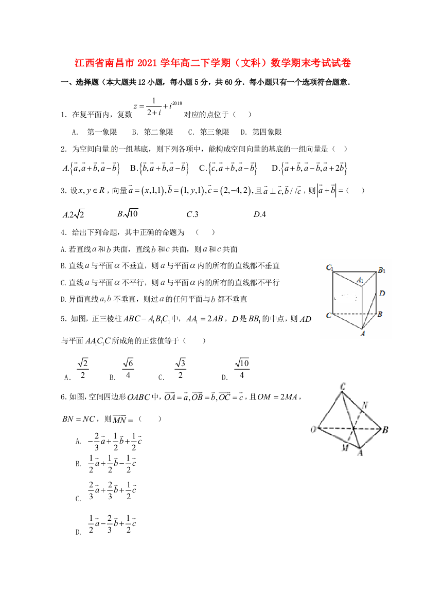 江西省南昌市2021学年高二数学下学期期末复习检测卷