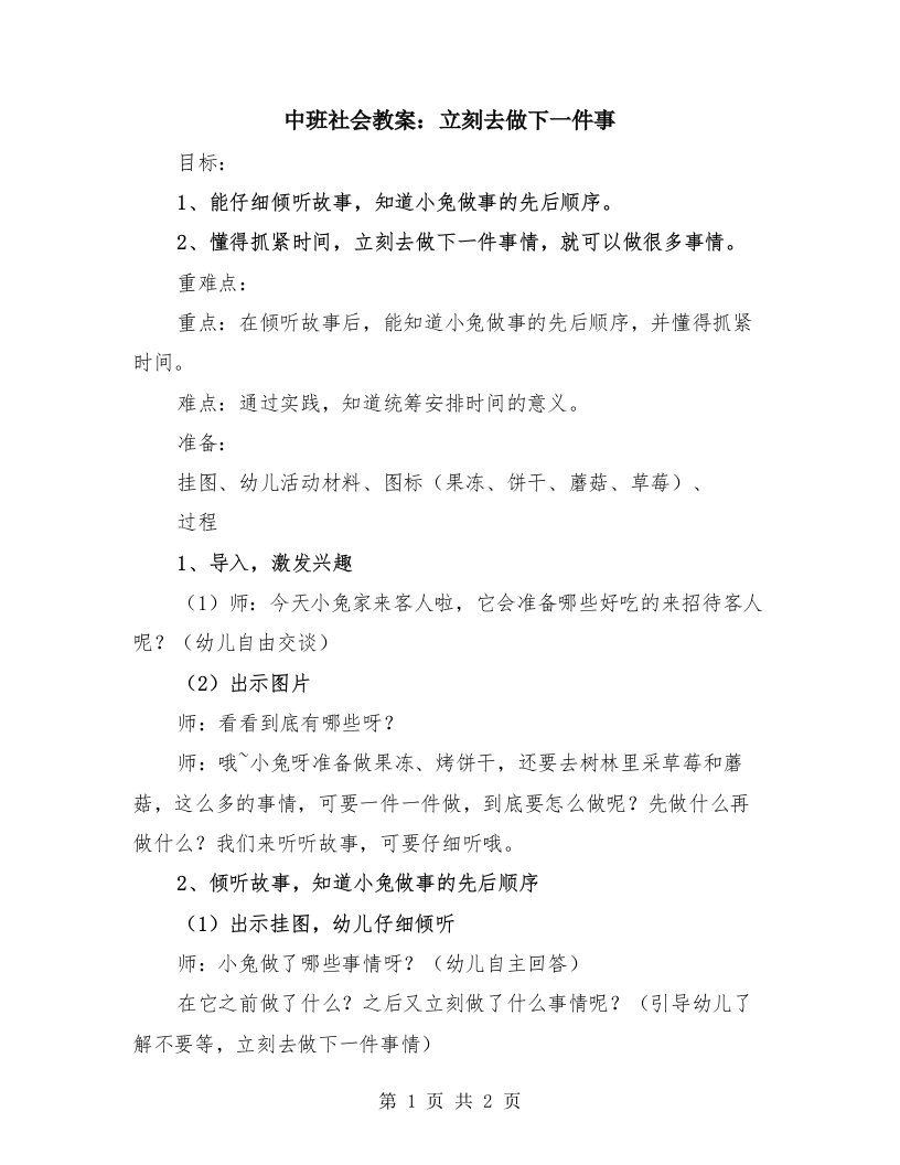 中班社会教案：立刻去做下一件事