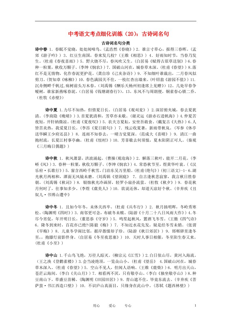 2012中考语文考点细化训练20古诗词名句