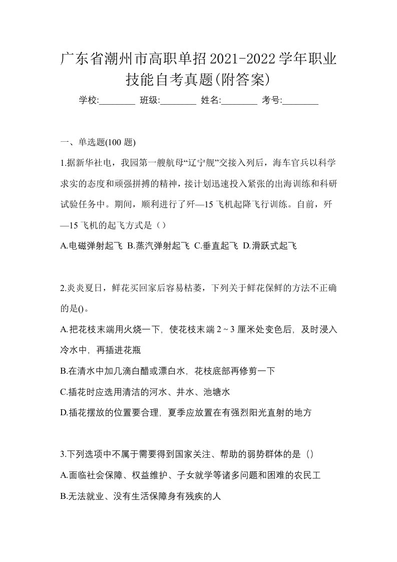 广东省潮州市高职单招2021-2022学年职业技能自考真题附答案