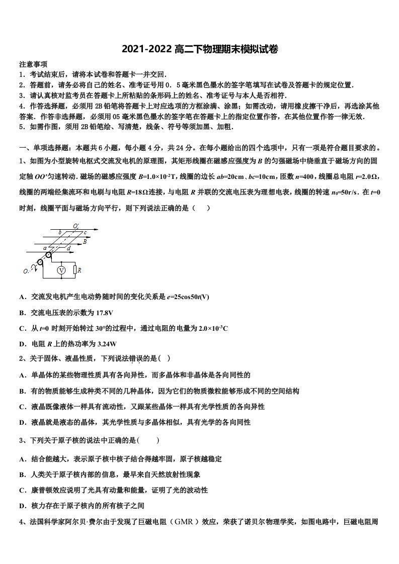 2022年福建省龙岩市非一级达标校物理高二下期末质量跟踪监视试题含解析