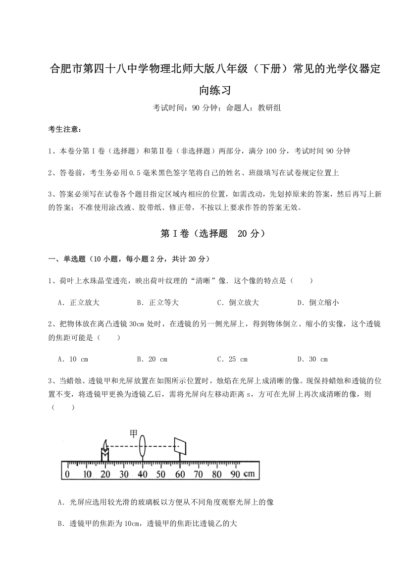 考点解析合肥市第四十八中学物理北师大版八年级（下册）常见的光学仪器定向练习A卷（解析版）