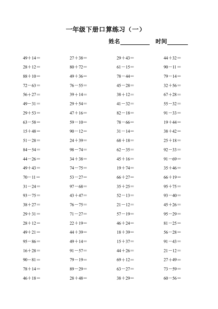 一年级下册100以内加减法口算88600