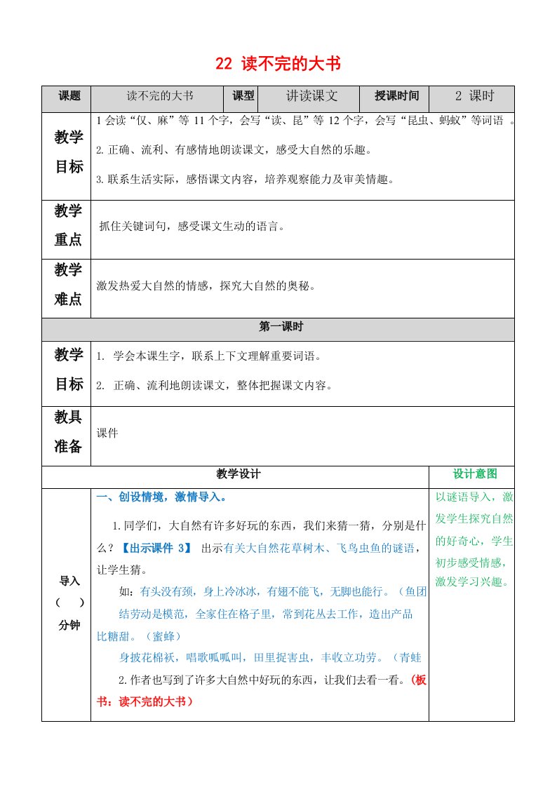 人教部编版语文三年级上册《22