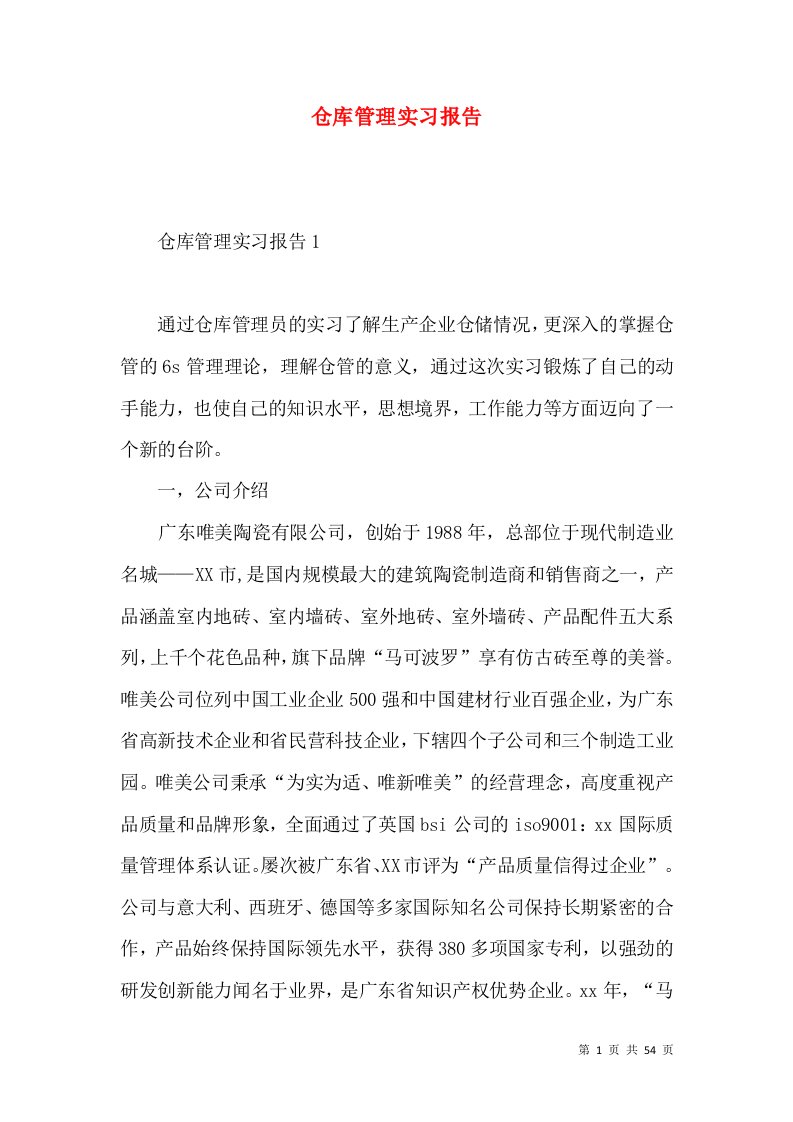 仓库管理实习报告3