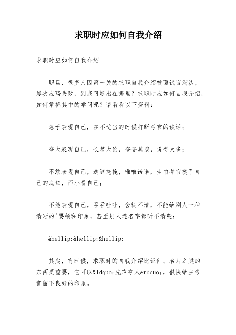 求职时应如何自我介绍