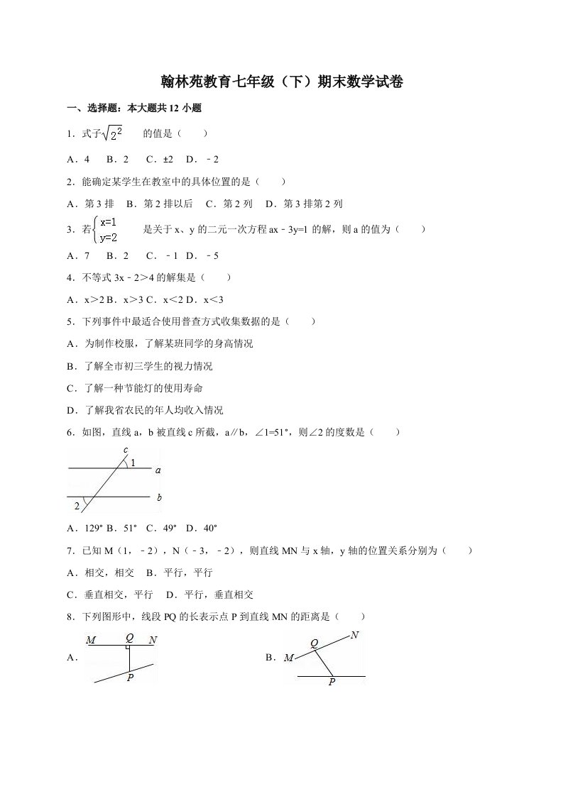 天津市五区县2014-2015学年七年级(下)期末数学试卷(解析版)