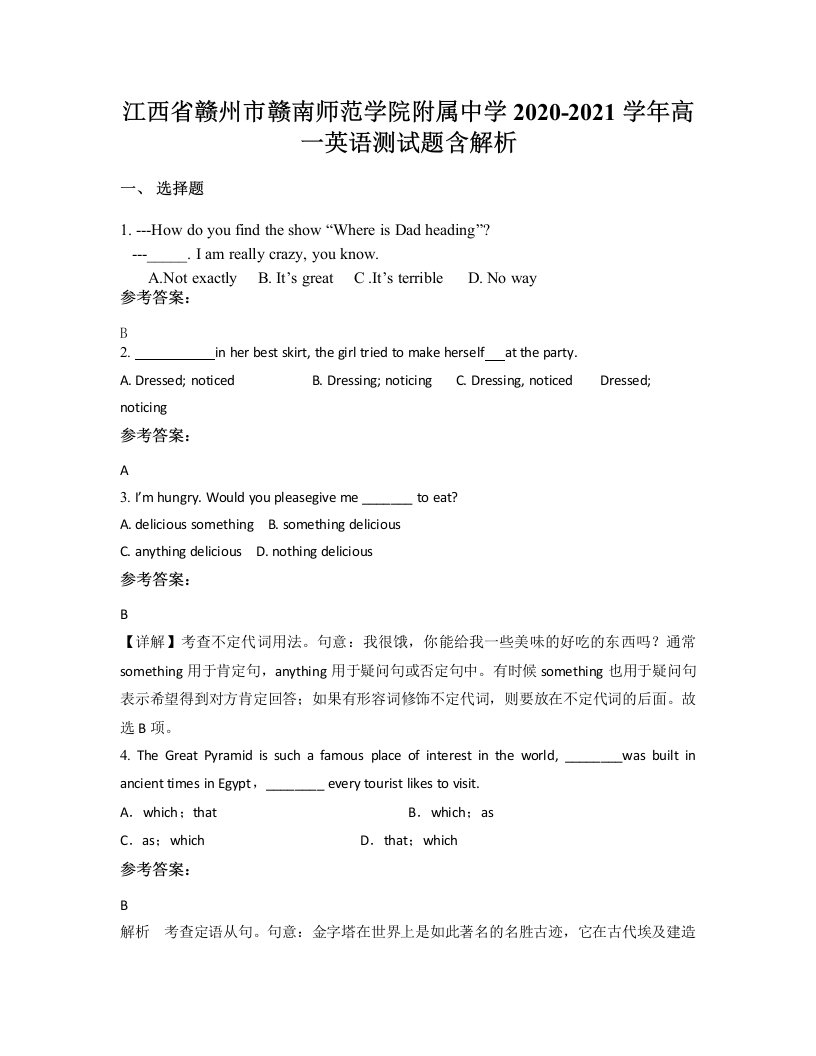 江西省赣州市赣南师范学院附属中学2020-2021学年高一英语测试题含解析