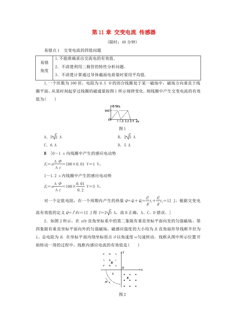 高考物理一轮复习