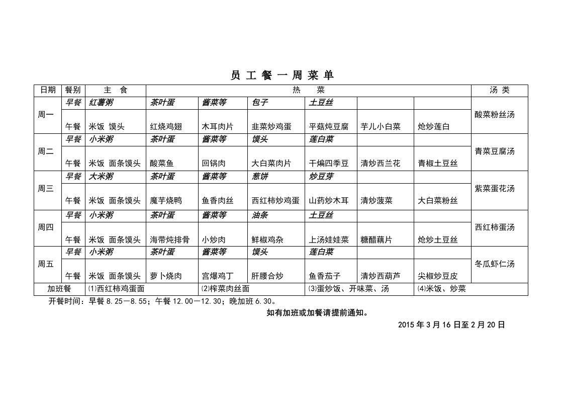 公司员工餐一周菜单63