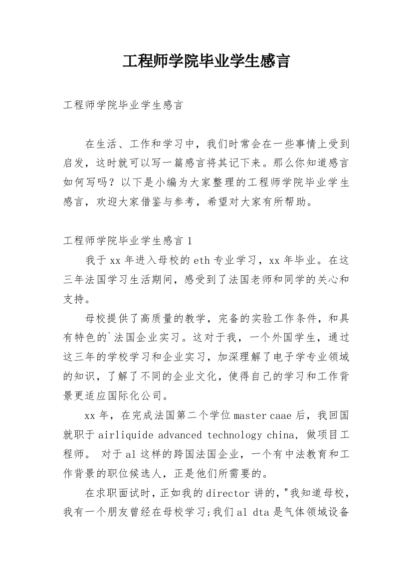 工程师学院毕业学生感言_2