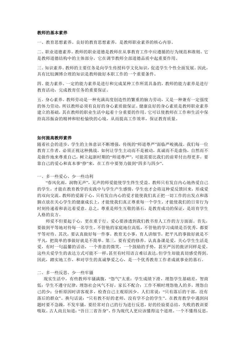 教师的基本素养