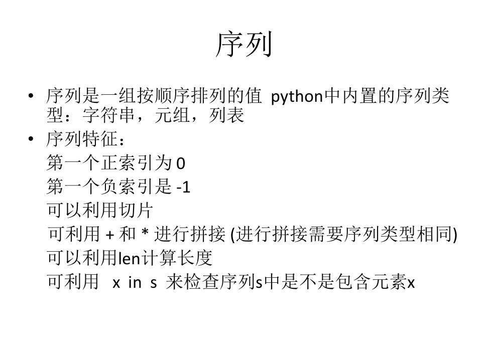 《python培训》数据结构PPT课件