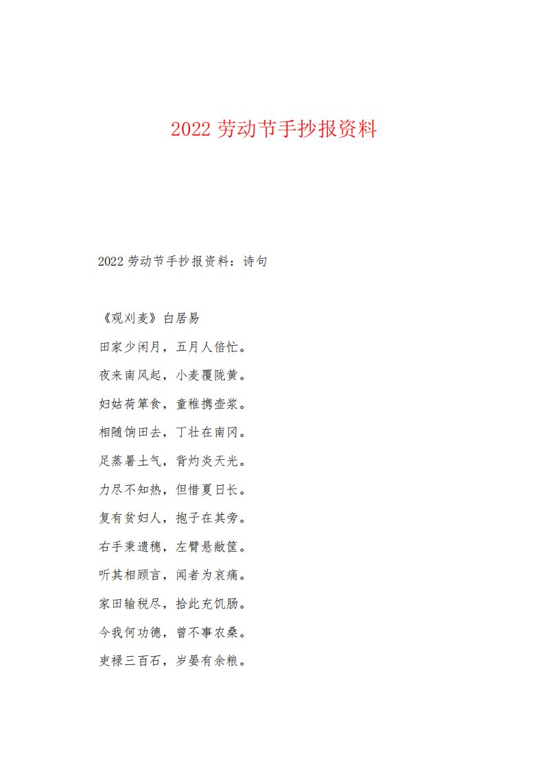 2022年劳动节手抄报资料