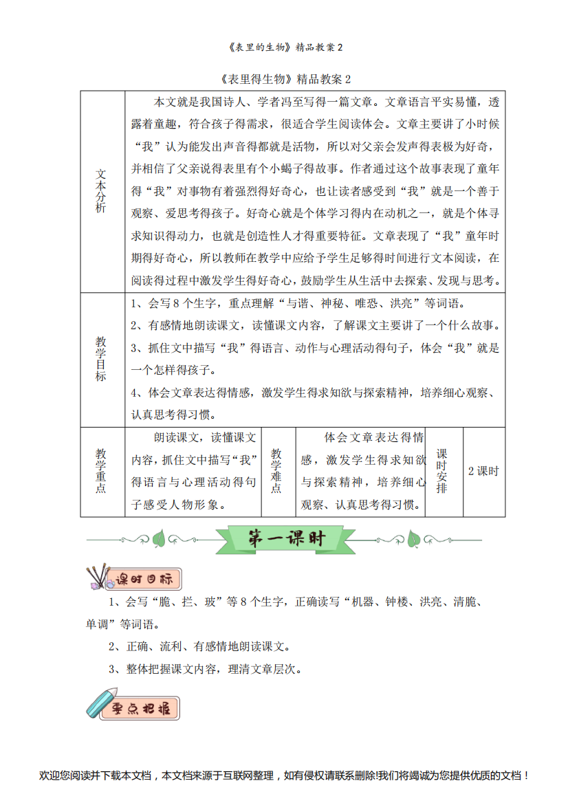 《表里的生物》精品教案115616