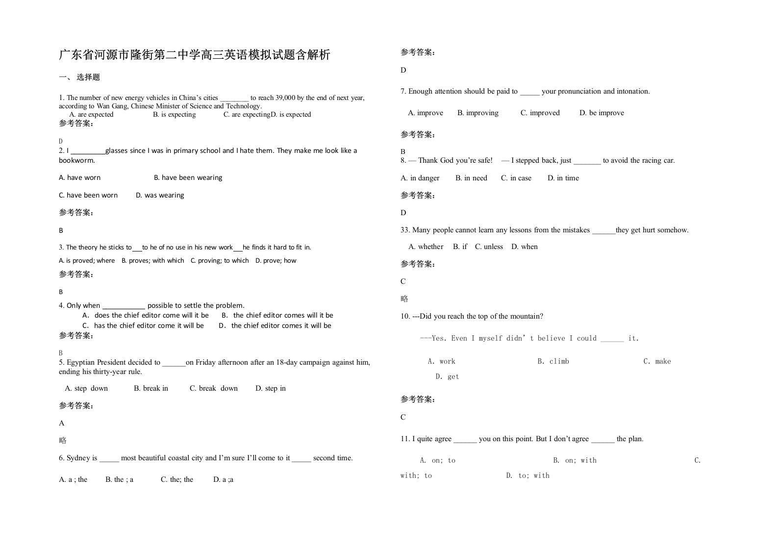 广东省河源市隆街第二中学高三英语模拟试题含解析