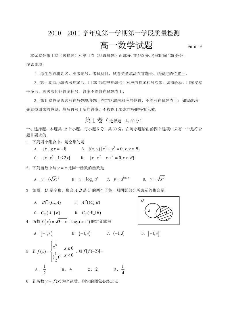 高一期中数学试题必修一