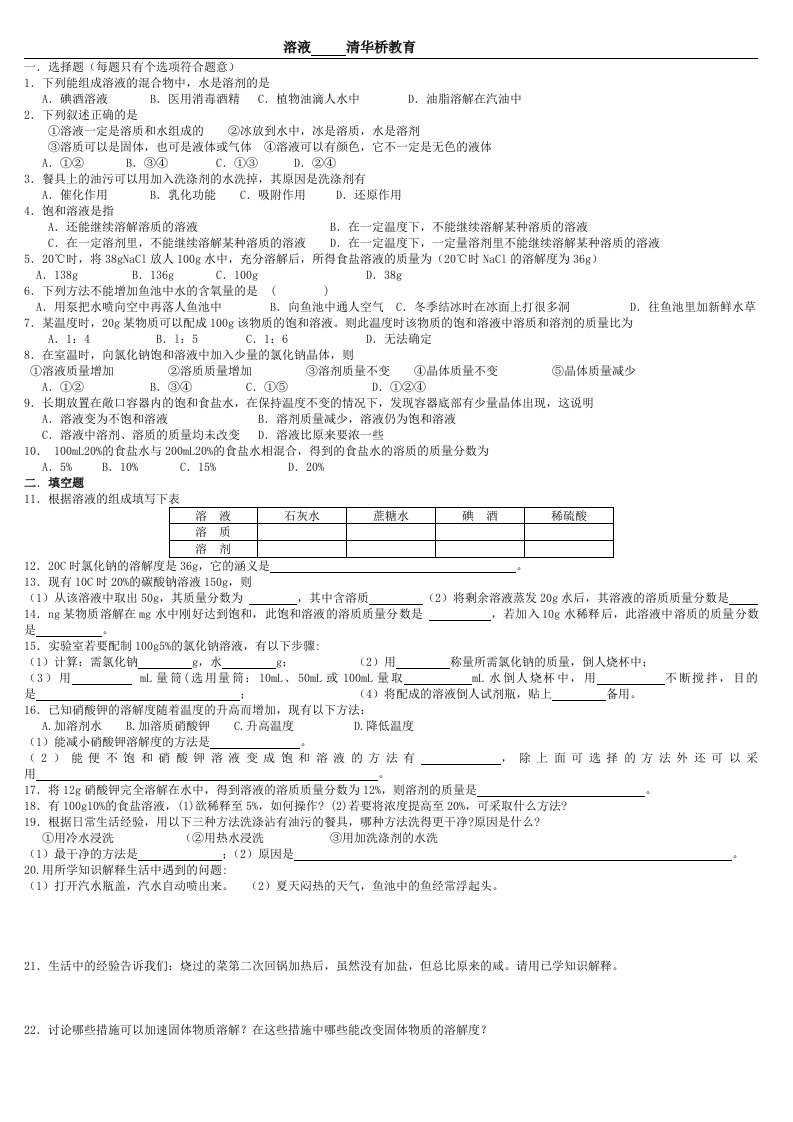 九年级化学溶液同步练习题