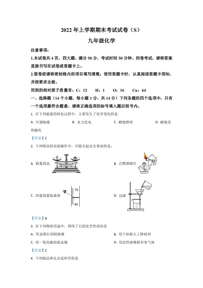 2022年河南省漯河市舞阳县九年级上学期期末化学试卷（含答案）