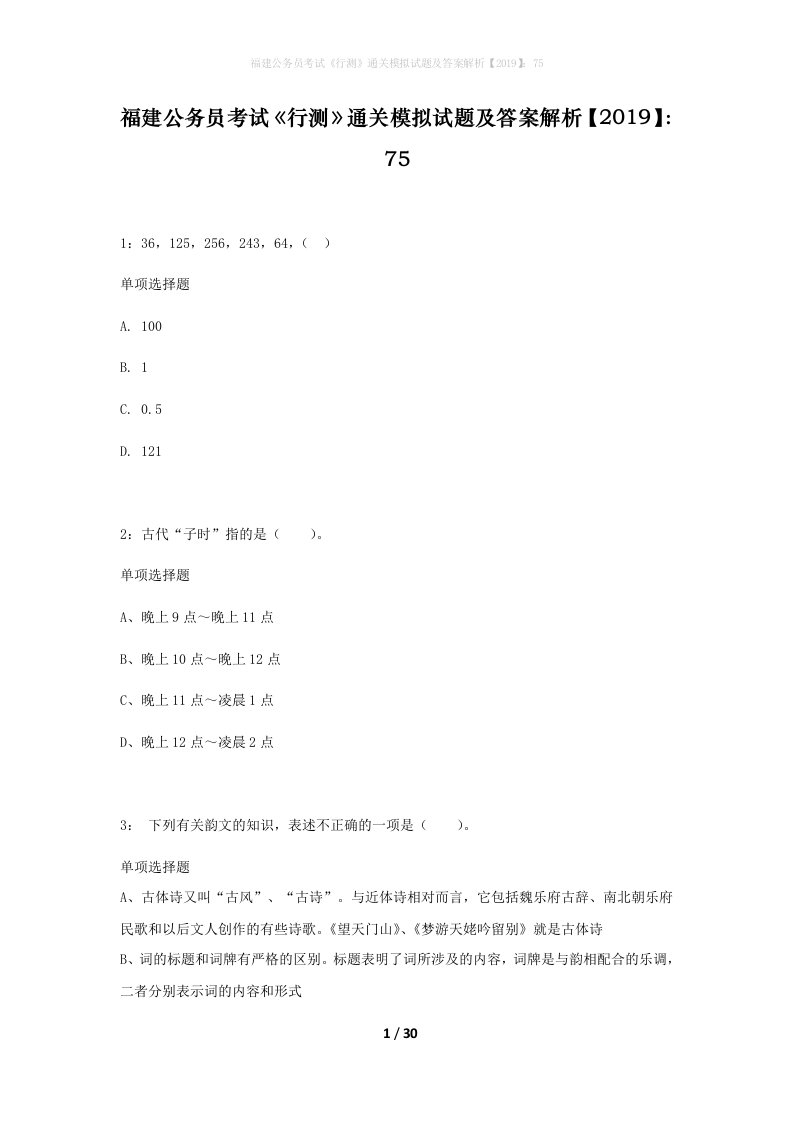 福建公务员考试行测通关模拟试题及答案解析201975_11