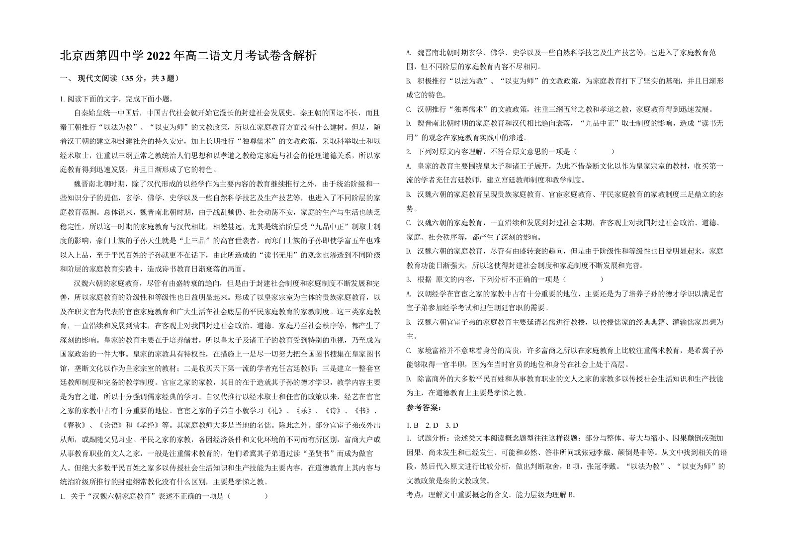 北京西第四中学2022年高二语文月考试卷含解析