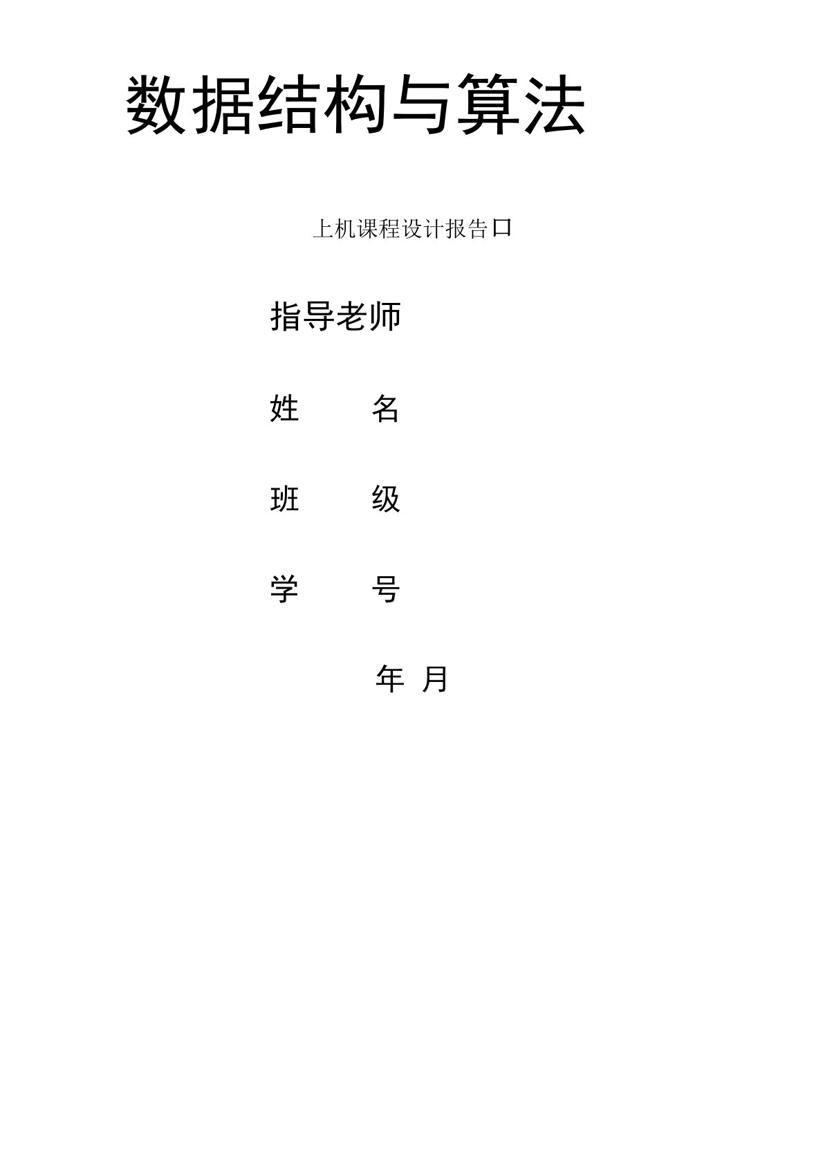 (完整word版)大数阶乘数据结构算法课程设计