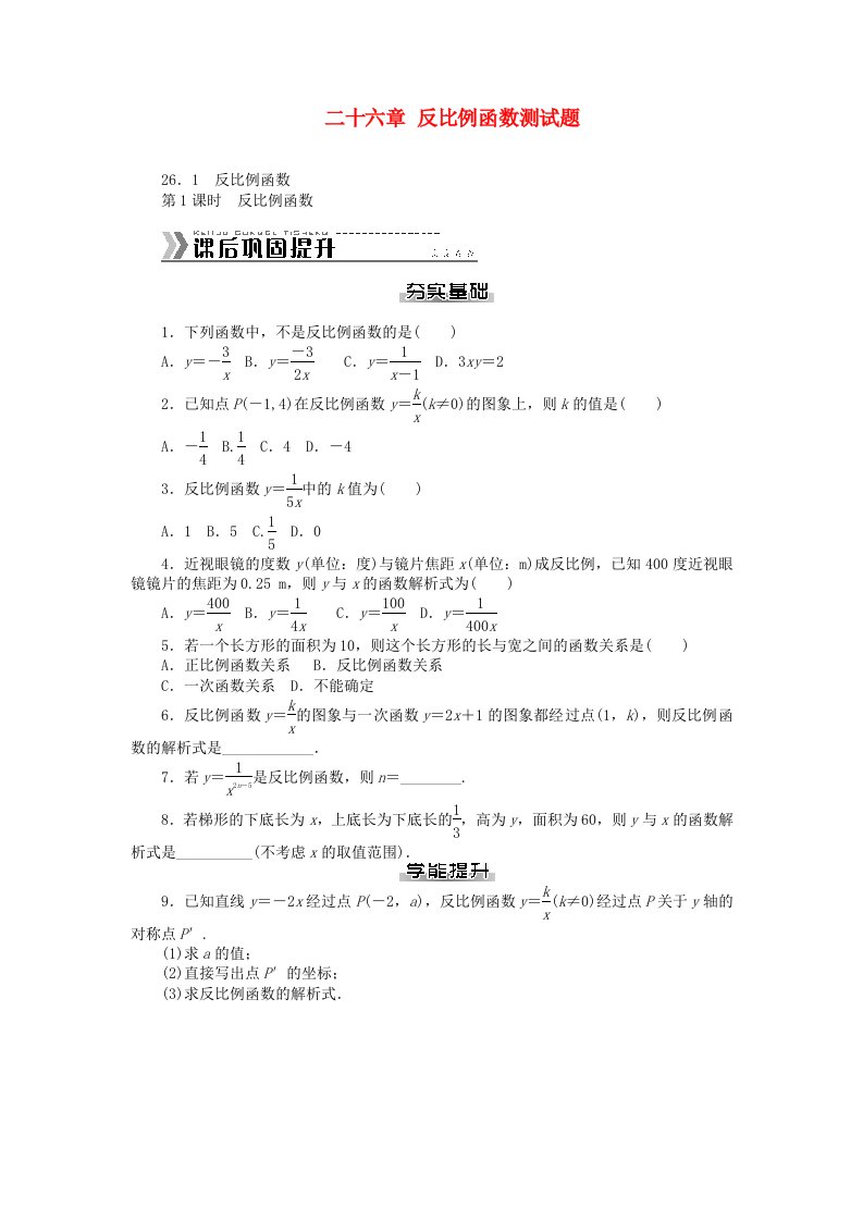 九级数学下册