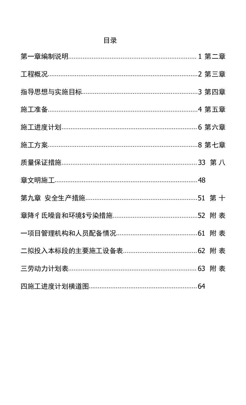 旧房改造施工组织设计(修改后)