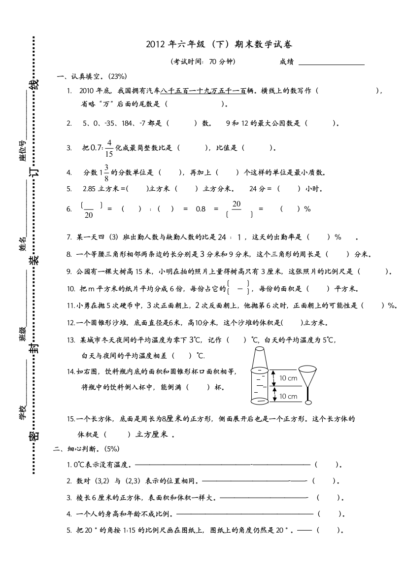 六年级期末试卷北师版