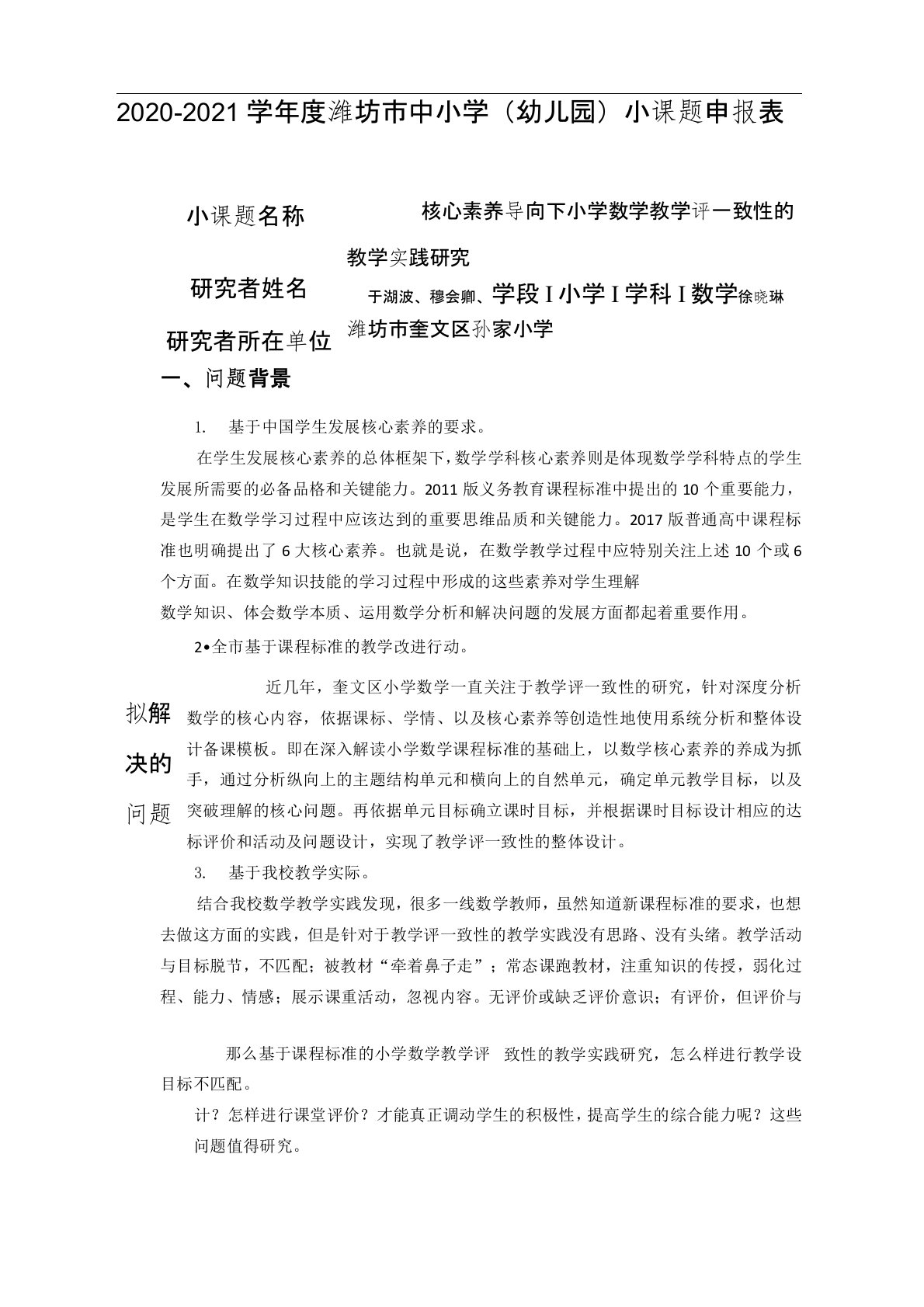 核心素养导向下小学数学教学评一致性的教学实践研究