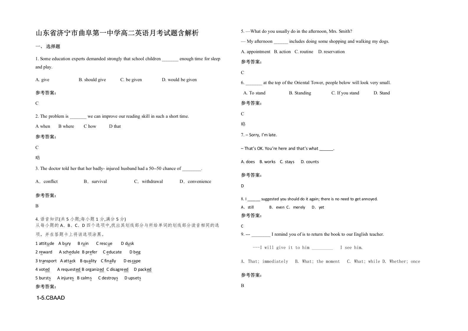 山东省济宁市曲阜第一中学高二英语月考试题含解析