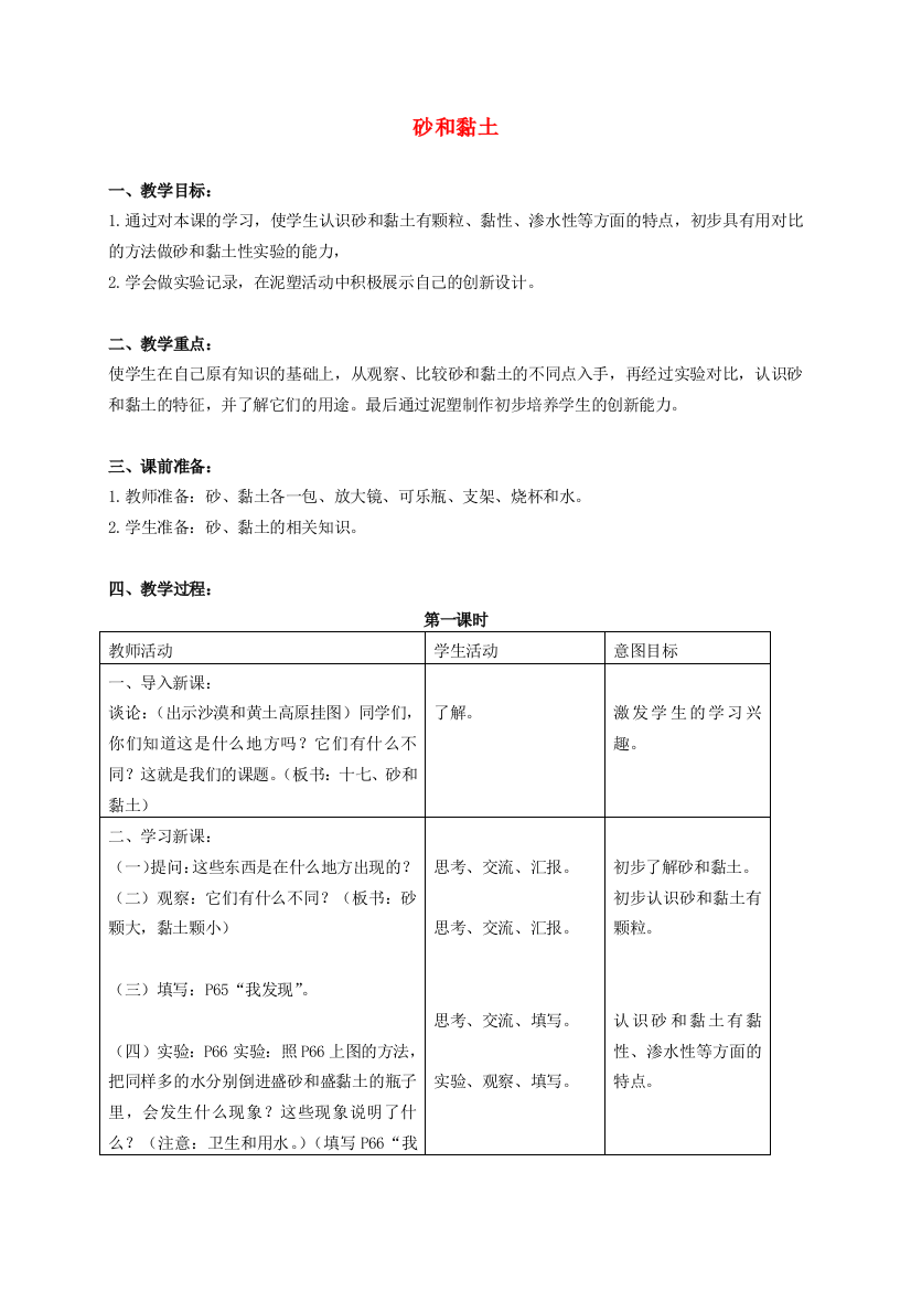 三年级科学上册