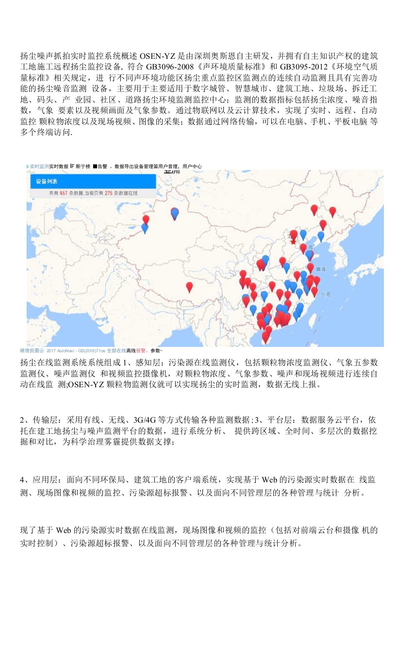 工地上用的具备无线传输-数据视频实时传输扬尘在线监测系统