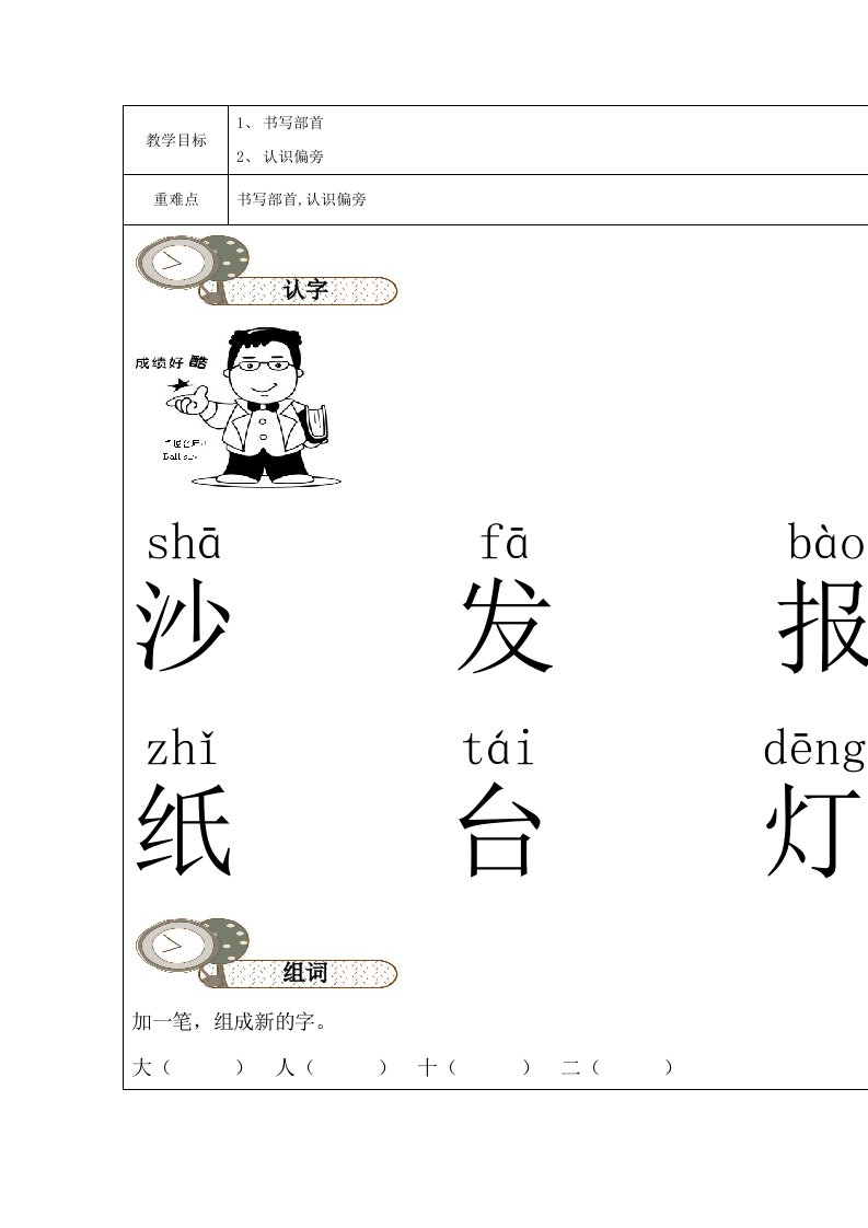 认识部首与书写偏旁教案