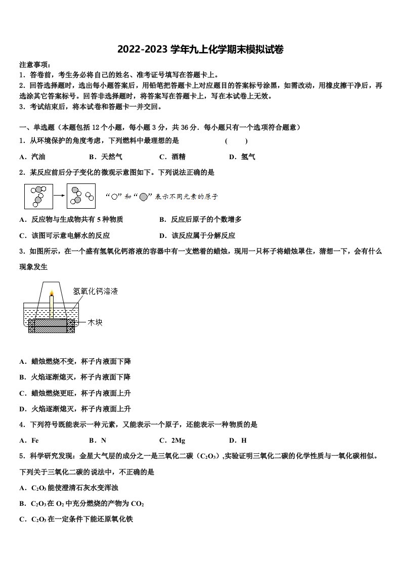 2022年山东省德州市经济开发区抬头寺中学化学九年级第一学期期末监测试题含解析