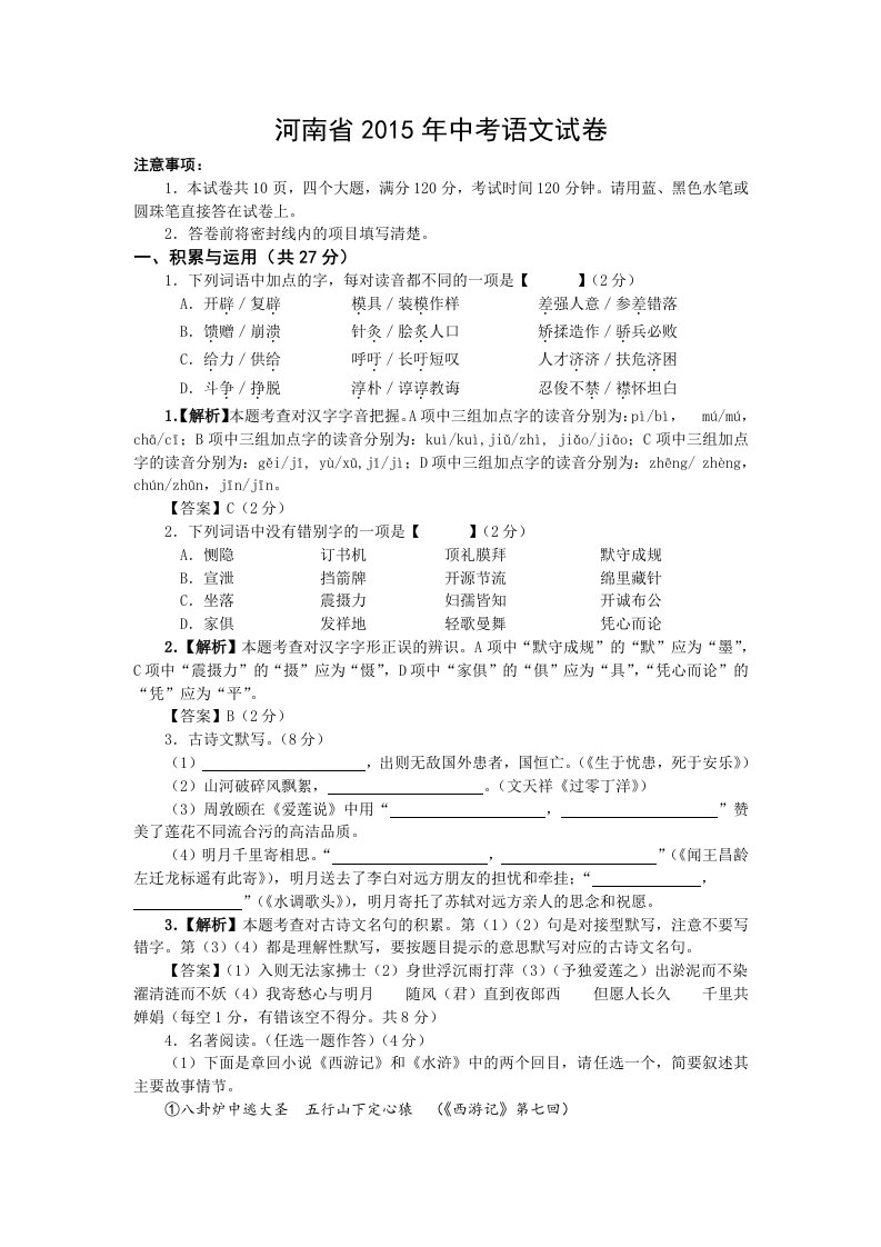 2015年河南省中考语文试题及解析