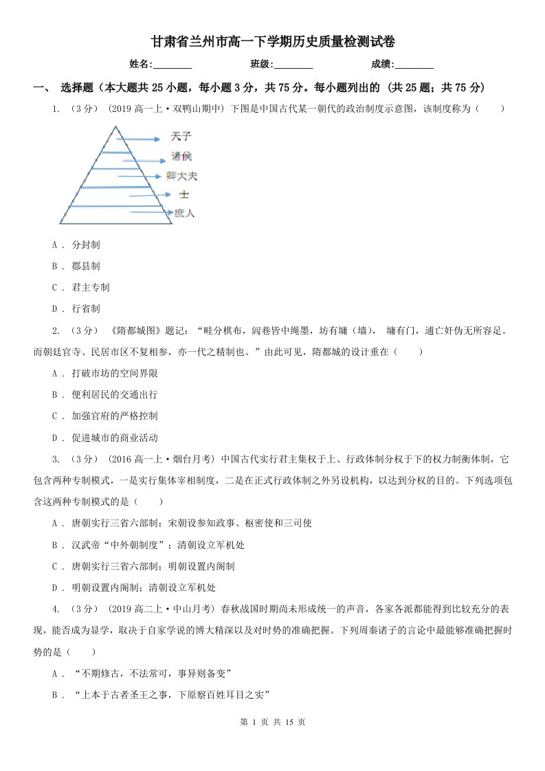 甘肃省兰州市高一下学期历史质量检测试卷