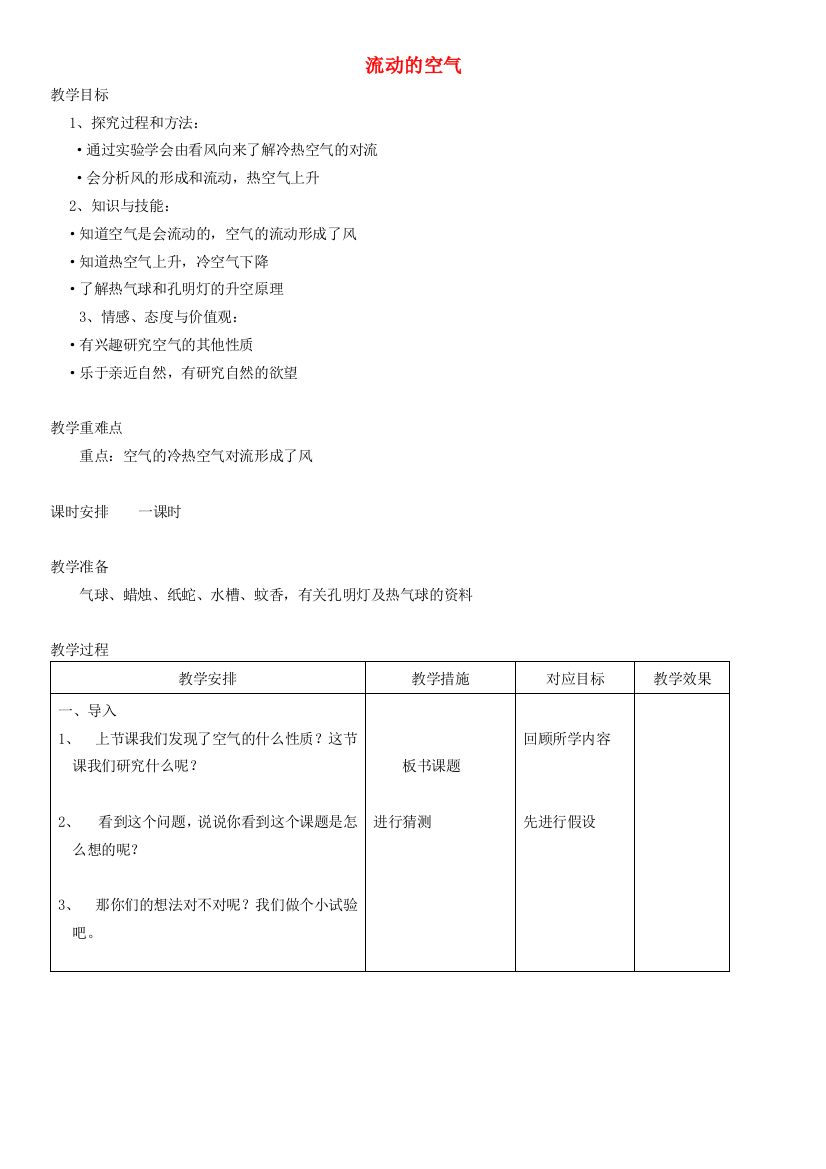 2014三年级科学下册