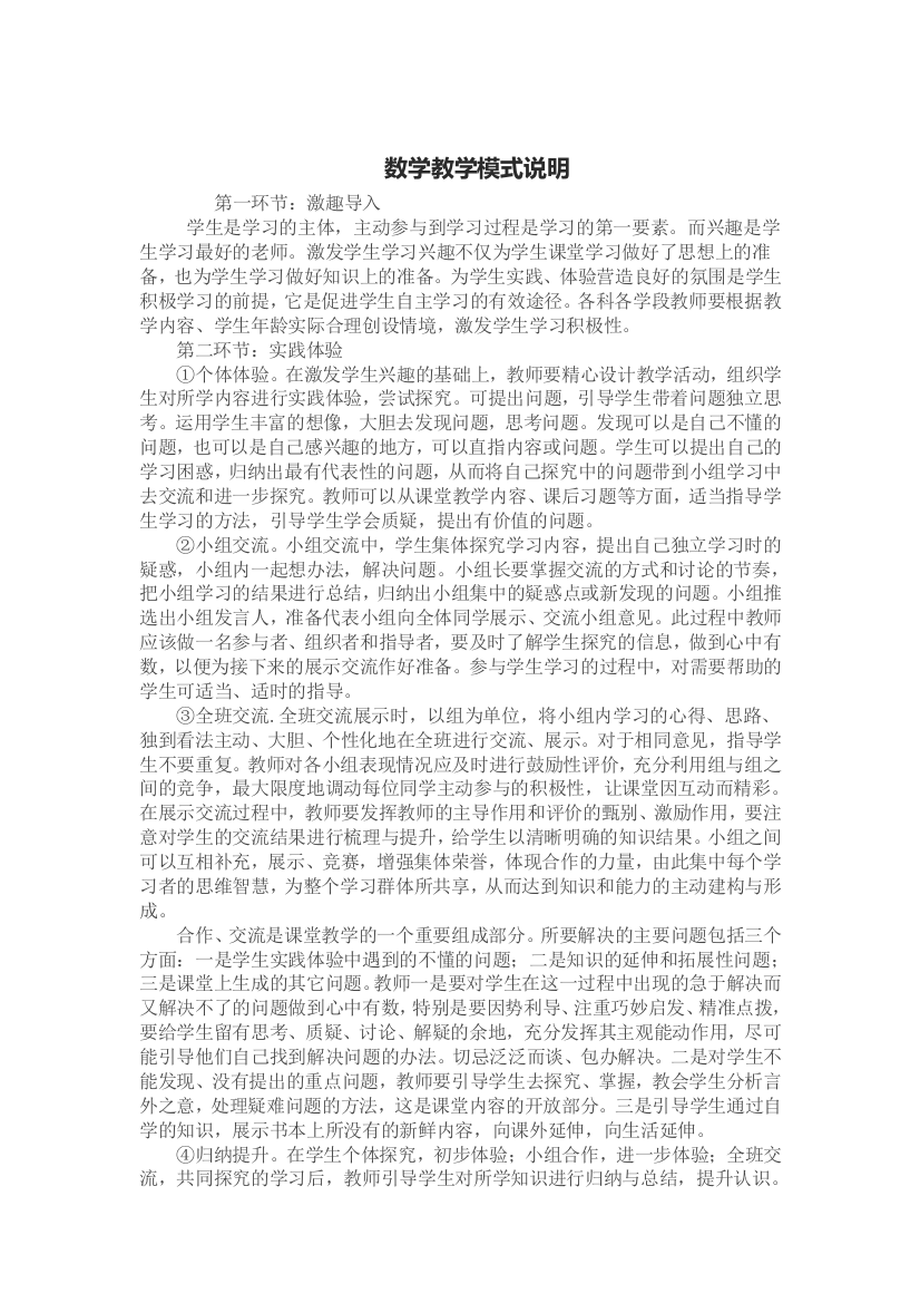 数学教学模式说明