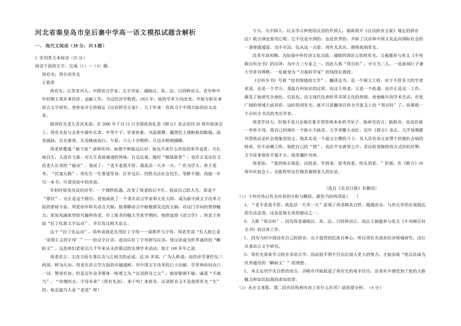 河北省秦皇岛市皇后寨中学高一语文模拟试题含解析