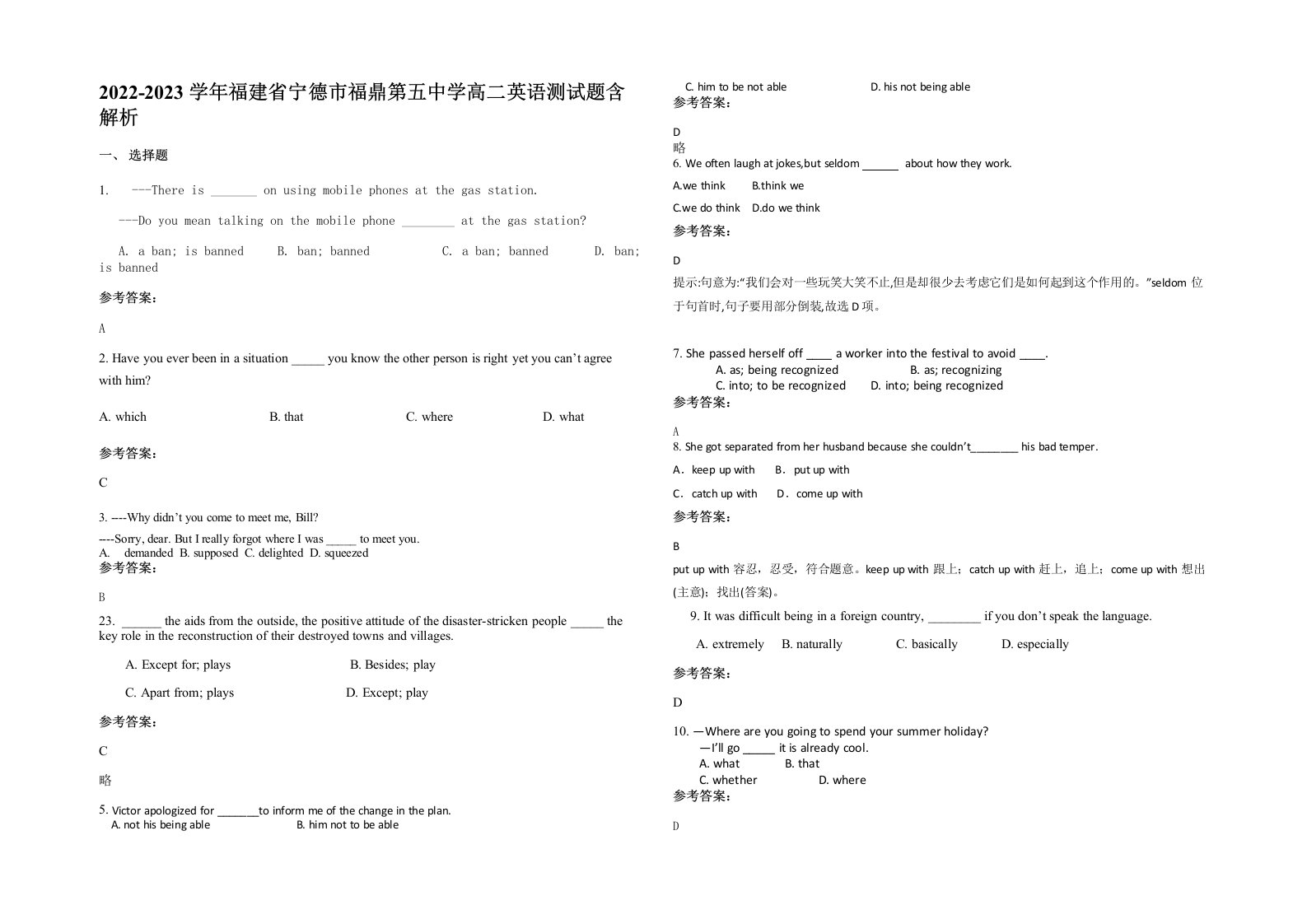 2022-2023学年福建省宁德市福鼎第五中学高二英语测试题含解析