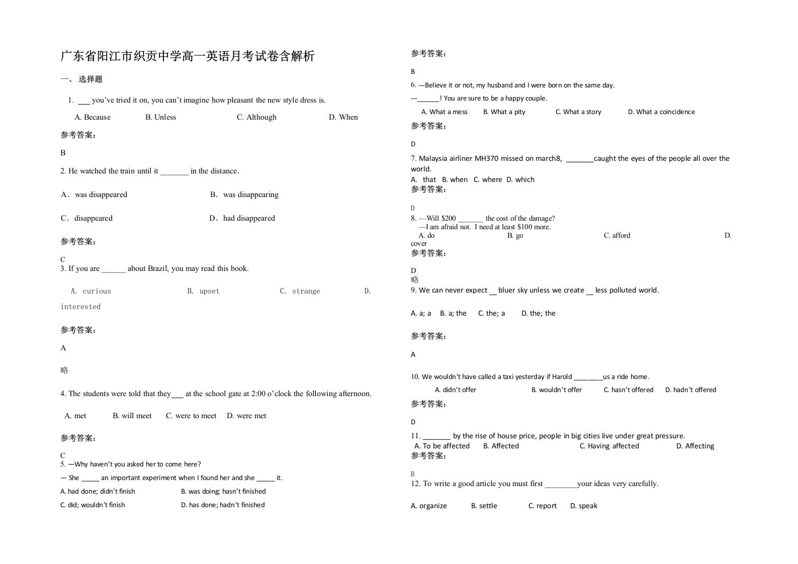 广东省阳江市织贡中学高一英语月考试卷含解析