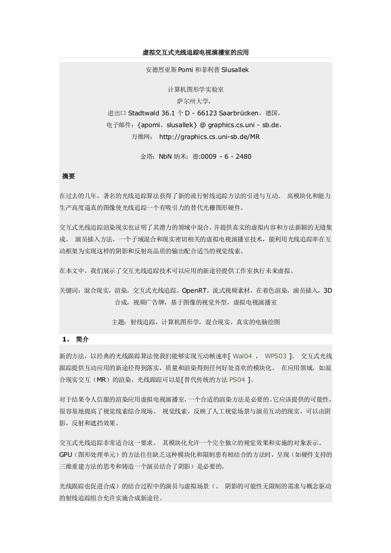 推荐-虚拟交互式光线追踪电视演播室的应用google翻译网页