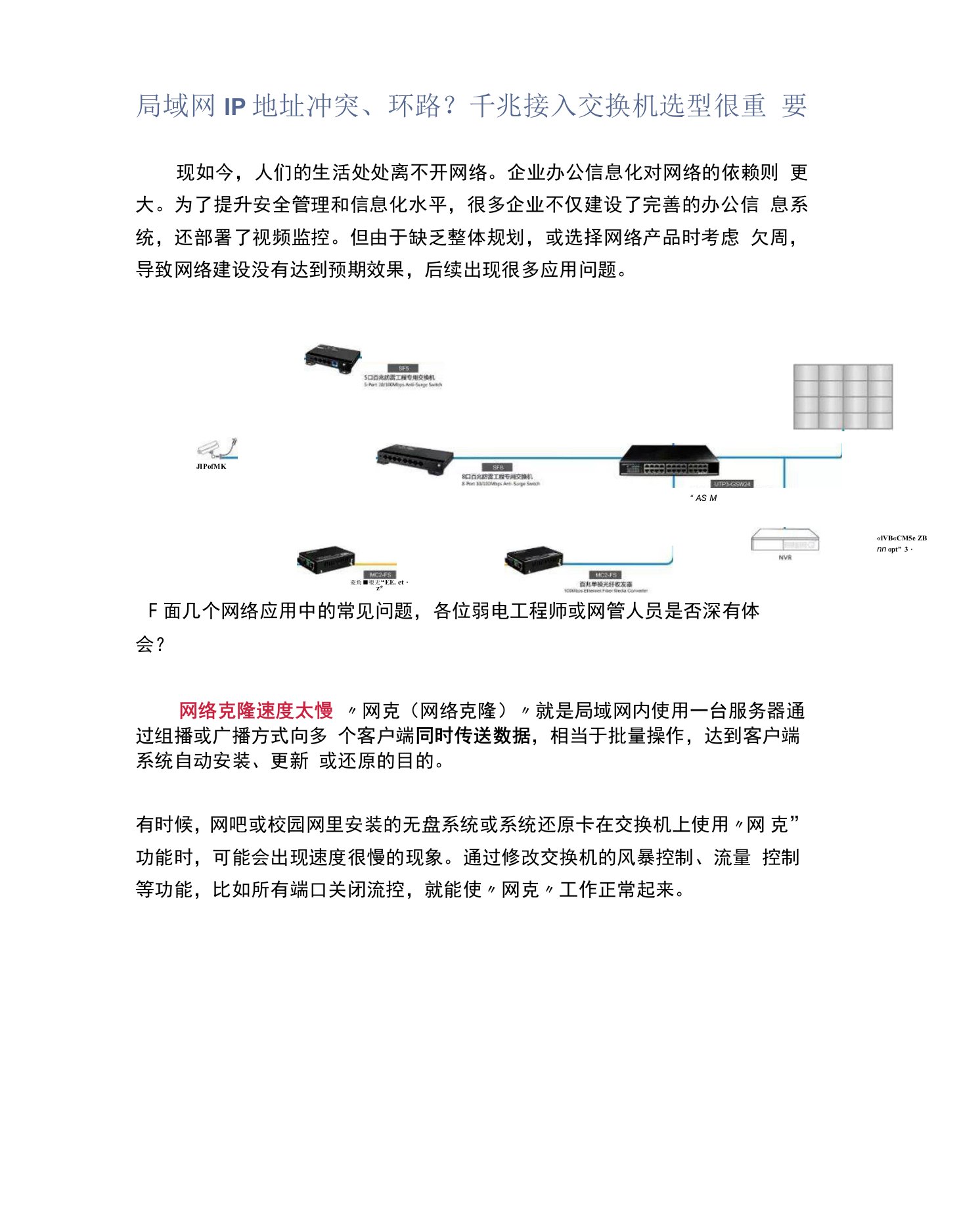 局域网IP地址冲突、环路？千兆接入交换机选型很重要