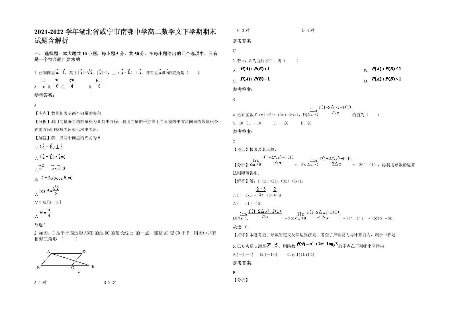 2021-2022学年湖北省咸宁市南鄂中学高二数学文下学期期末试题含解析