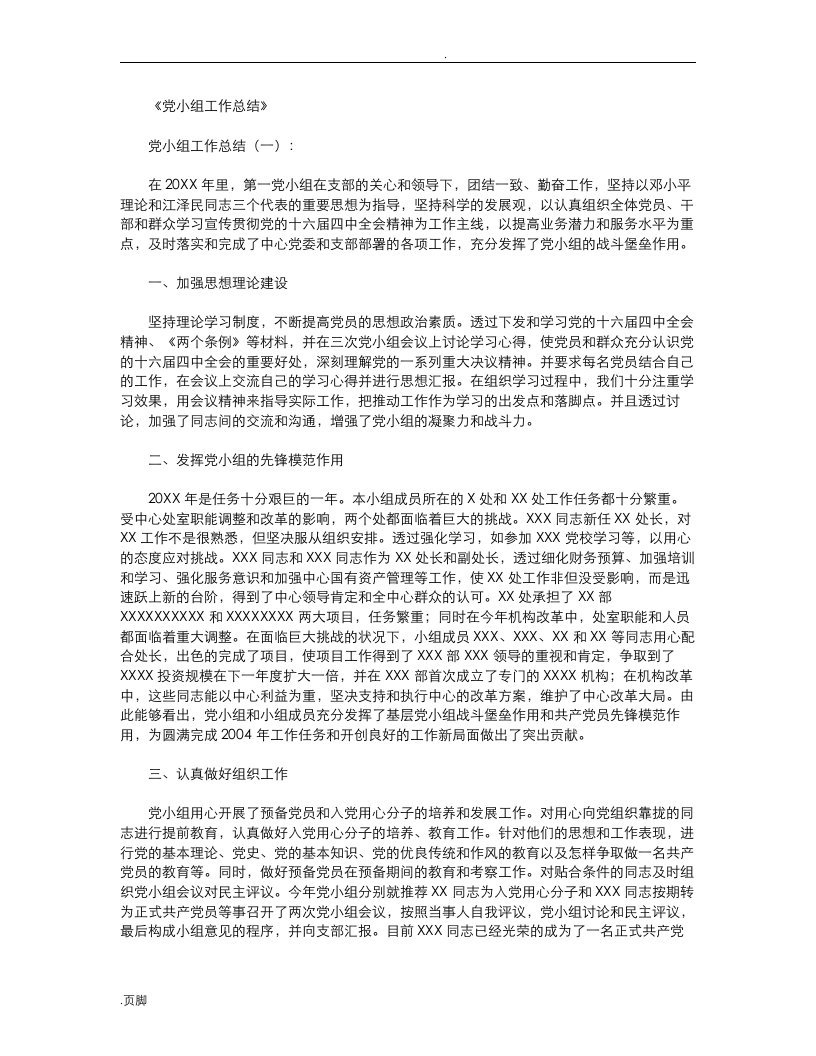 党小组工作总结20篇